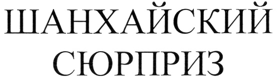 Изображение товарного знака (изобразительный знак)
