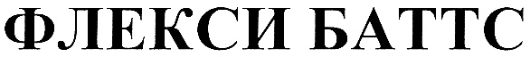 (изобразительный знак)