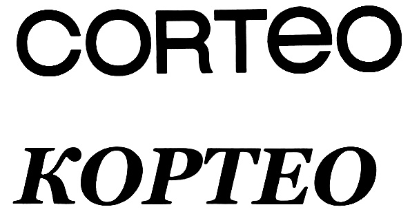(изобразительный знак)