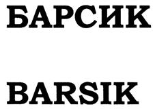 Изображение товарного знака (изобразительный знак)