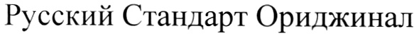 (изобразительный знак)