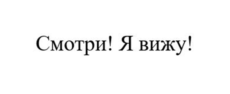(изобразительный знак)