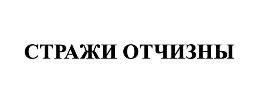 (изобразительный знак)