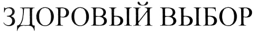 (изобразительный знак)