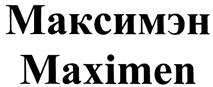 (изобразительный знак)