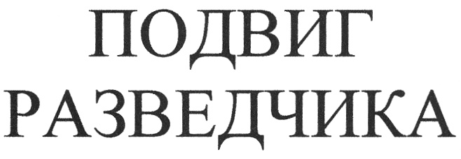 Изображение товарного знака (изобразительный знак)