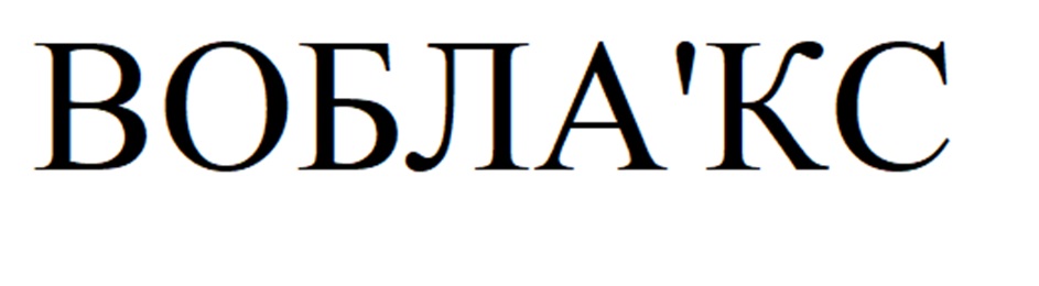 (изобразительный знак)