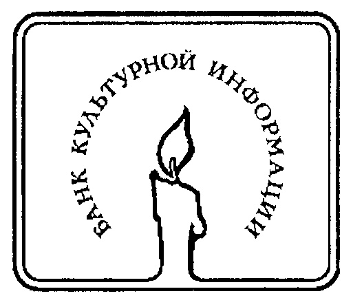 Изображение товарного знака Банк культурной информации