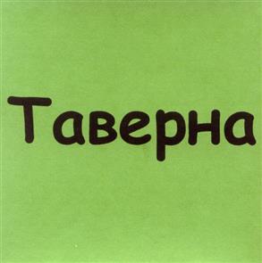Изображение товарного знака (изобразительный знак)