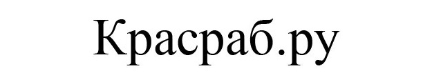 (изобразительный знак)