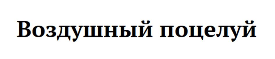 Изображение товарного знака (изобразительный знак)
