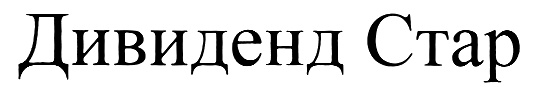 (изобразительный знак)
