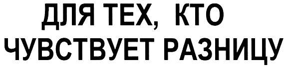(изобразительный знак)