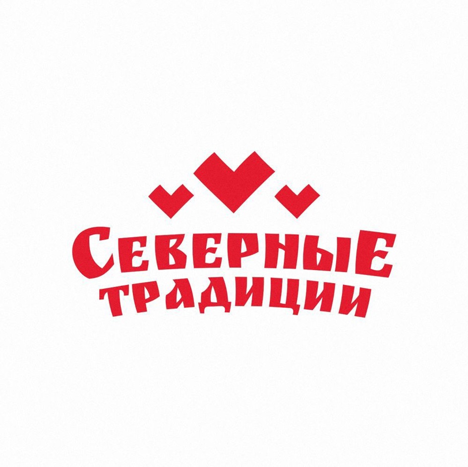 Северные традиции