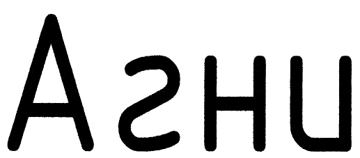 (изобразительный знак)