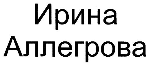 (изобразительный знак)