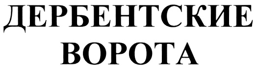 (изобразительный знак)