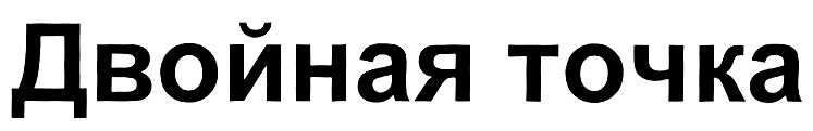 (изобразительный знак)