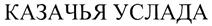 (изобразительный знак)
