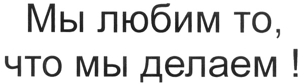 (изобразительный знак)