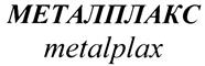 (изобразительный знак)