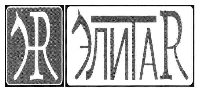 (изобразительный знак)