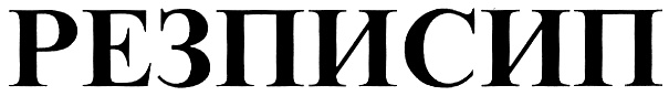 Изображение товарного знака (изобразительный знак)