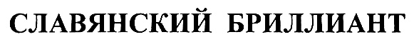 (изобразительный знак)