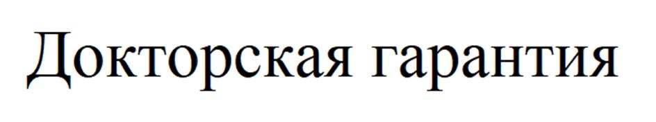 (изобразительный знак)