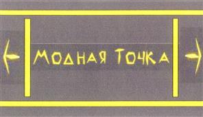 Изображение товарного знака (изобразительный знак)