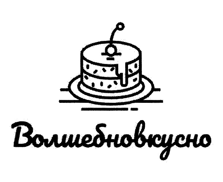Волшебновкусно