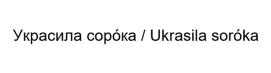 (изобразительный знак)