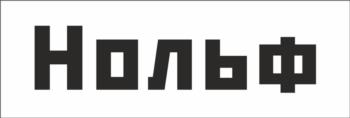 (изобразительный знак)