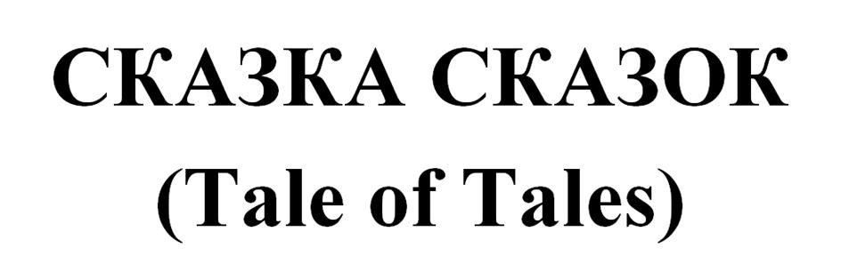 (изобразительный знак)