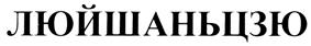 Изображение товарного знака (изобразительный знак)