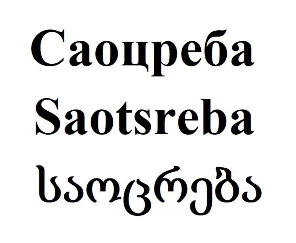 Изображение товарного знака (изобразительный знак)