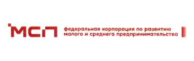 МСП федеральная корпорация по развитию малого и среднего предпринимательства