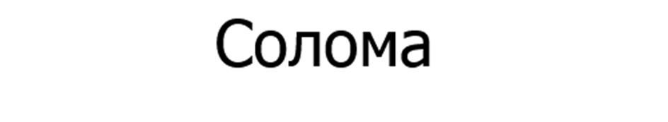(изобразительный знак)