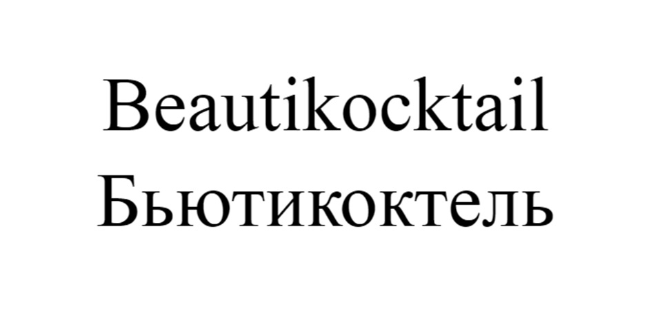 (изобразительный знак)