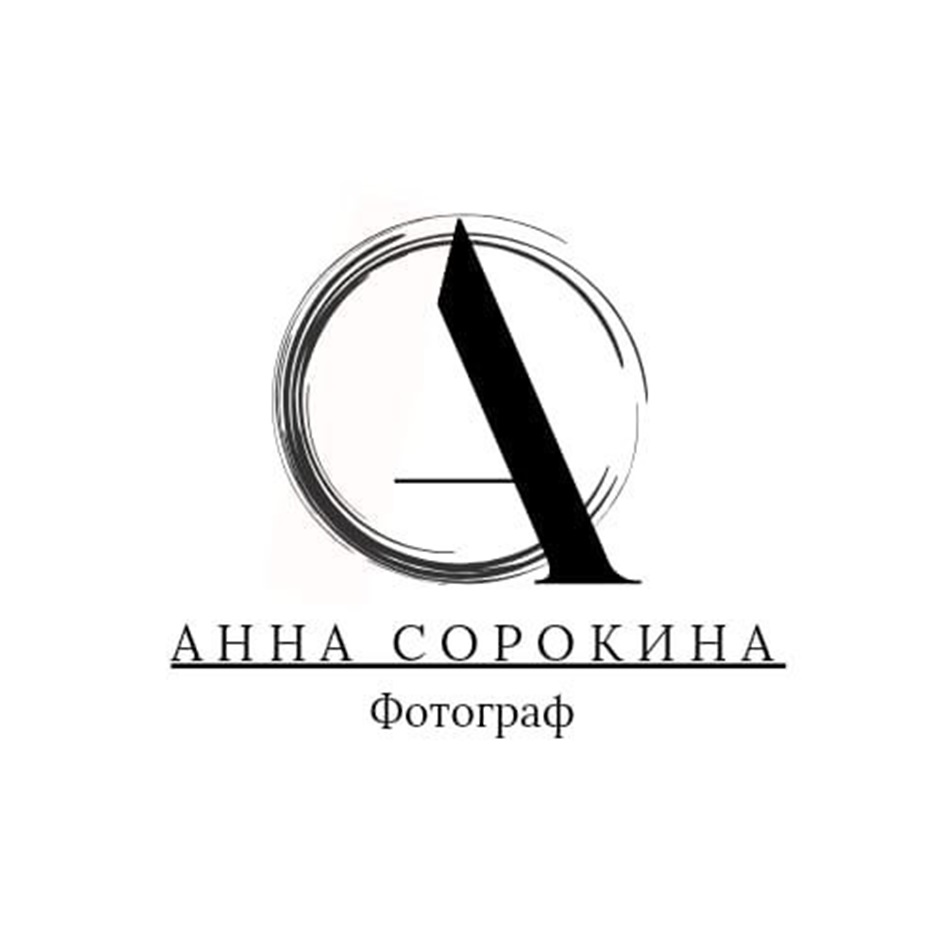 АННА СОРОКИНА Фотограф