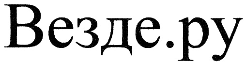 (изобразительный знак)