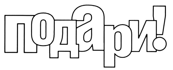 Изображение товарного знака (изобразительный знак)