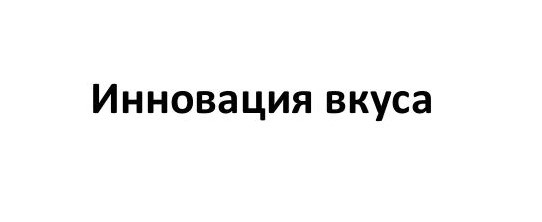 (изобразительный знак)