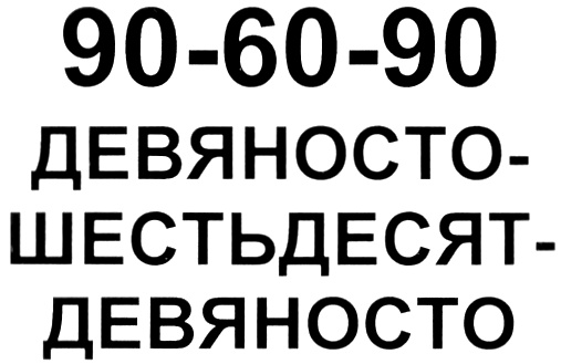 Изображение товарного знака (изобразительный знак)