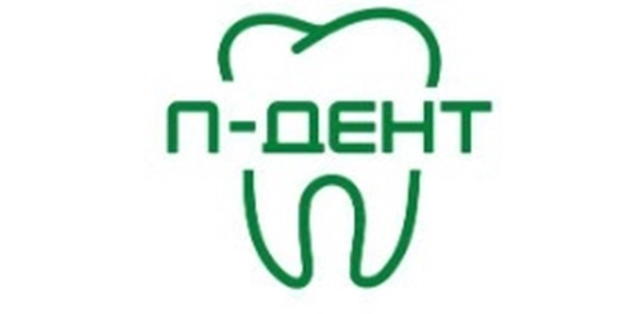 П-ДЕНТ