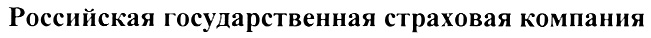 (изобразительный знак)