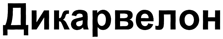 Изображение товарного знака (изобразительный знак)