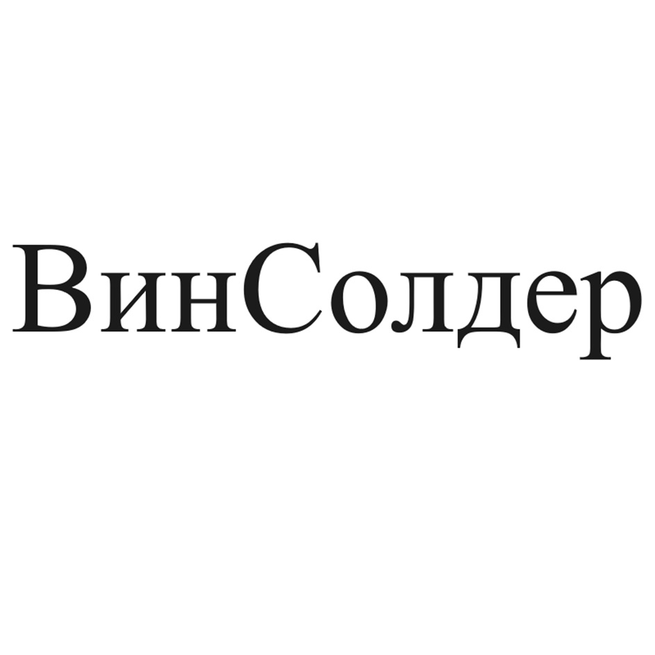 (изобразительный знак)