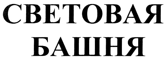 Изображение товарного знака (изобразительный знак)