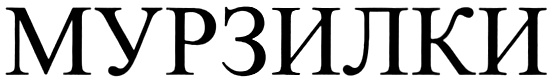 (изобразительный знак)